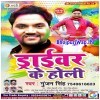 Ghare Aawe Nahi Piya Driverwa Sakhi