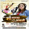 Vandan Karu Main Teri Sharda Bhawani