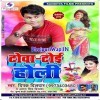 Holi Me Towa Toi Chal Raha Hai