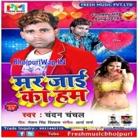 Mar Jaai Ka Hum (Chandan Chanchal)