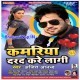 Kamariya Darad Kare Laagi