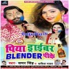 Piya Driver Dale Sata Ke Rang Sa Ra Ra Ra Holi Me