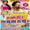 Hum Dalam Tora Me Hamar Babu Dalihe Tora Maai Me