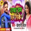 Re Yarwa Holi Me Nache Ke Ba Dam Bhar Pike