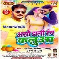 Aso Dali Rang Kalua