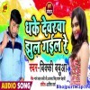 Dhake Devarwa Jhul Gail Re