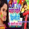 Bhatar Gaile Dilli Ho