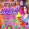Yarau Dhake Akwar Mein
