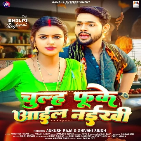 Chulh Fuke Aail Naikhi (Ankush Raja, Shilpi Raj)