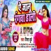 Ae Jaanu Rangwa Daali