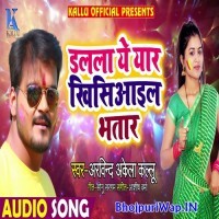 Dalala Ae Yaar Khisiail Bhatar