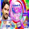Facebook Se Patawe Holi Mein