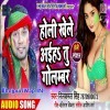Holi Khele Auha Tu Golambar