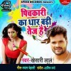 Pichakri Ka Dhar Badi Tej Hai