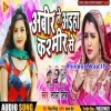 Sajanwa Ho Laiha Abeer Kashmir Se