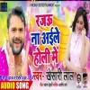 Rajau Na Aaile Holi Me