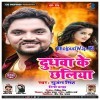 Dudhwa Ke Chhaliya Jaise Galiya Tohar