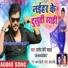 Naihar Ke Dusuti Saari