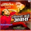 Log Kahat Bade Aawara
