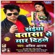 Saiya Batasa Se Maar Dihale
