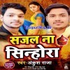 Hamro Saje Ke Sinhora Me