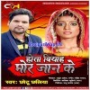 Hota Biyah Hamar Jaan Ke