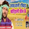 Aawatani Rakhiha Kharihani