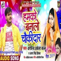 Hamko Banalo Choukidaar