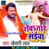 Achare Se Muhwa Topi Ke Rowe Lagale Saiya