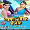 Lagal Chotiye Se Chot Dubaraye Lagale
