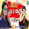 Mil Gaya Hamro Marad Sakhi Re Doodh Katu