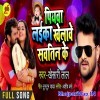 Piywa Laika Khelawe Savteen Ke