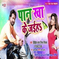 Pan Khaa Ke Jaiha (Niraj Nirala)