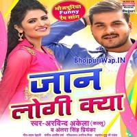 Jaan Logi Kya