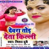 Tu Ta Raha Tara Dilli Devra Tur Deta Killi