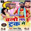 Chala Lele Chali Bhauji Truckiya Me