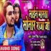 Line Marata Aake Sonar Raja Ji