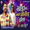 Khada Na Jable Jogad Hola Ho