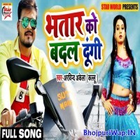Bhatar Ko Badal Dungi