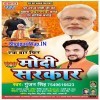 Ban Gail Modi Sarkar