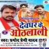 Devghar Ke Othlali (Pramod Premi Yadav)