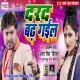 Dard Badh Gail Re
