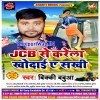 Saiya Jcb Se Karele Khodai Ae Sakhi