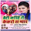 Beti Karihe Na Kekaro Se Pyar