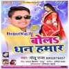 Bola Dhan Hamar (Golu Raja)