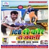 Jcb Se Kor Di Jawani Rajau