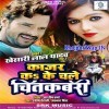 Kajal Ka Ke Chale Chitkabri