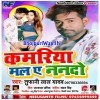Kamariya Mala Ae Nando Ab Chalal Na Jata