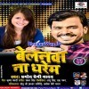 Belanwa Na Dharab Chalawani Kalam