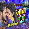 Jaan Logi Kya